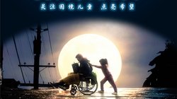 半个月亮