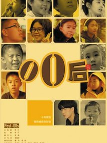 零零后