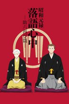 畠山守