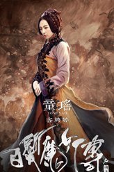 客娉婷