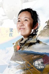梁红