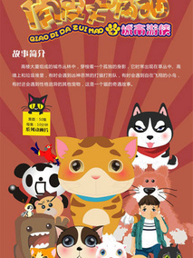 俏皮大嘴猫之城市游侠