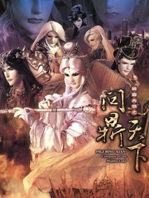 霹雳兵燹之问鼎天下