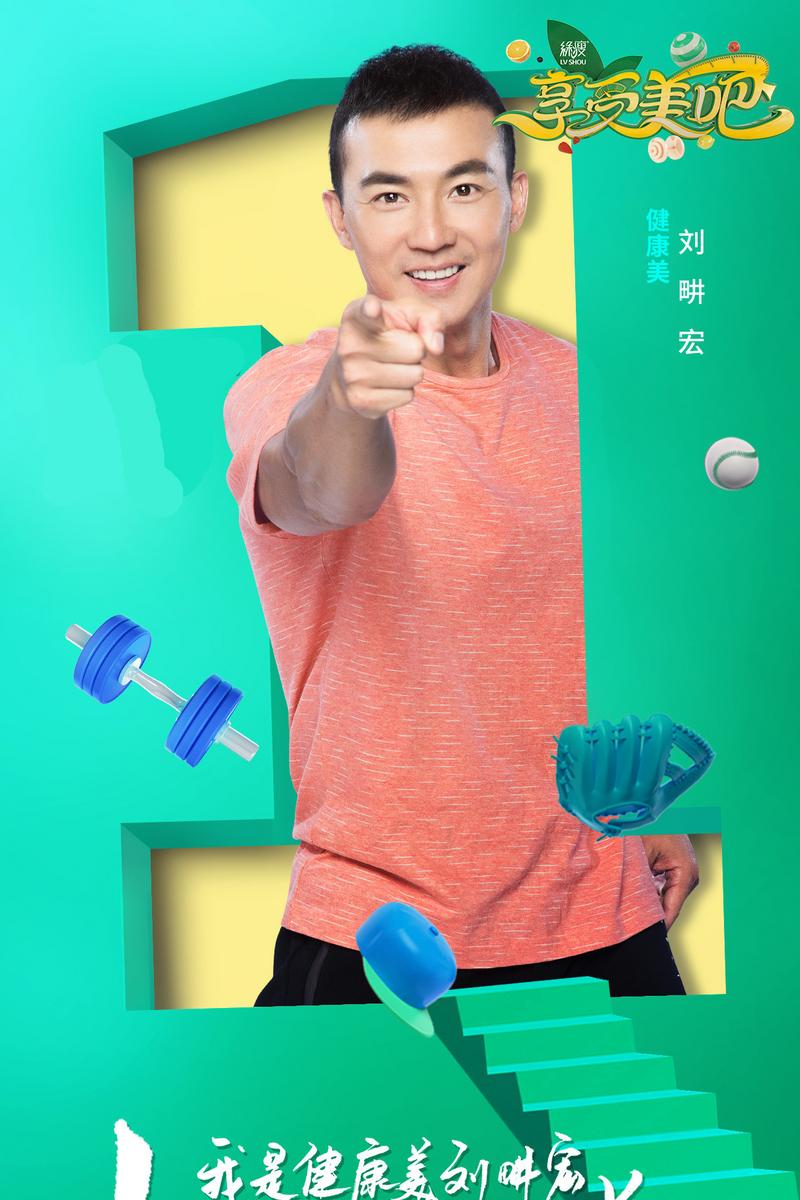 刘畊宏