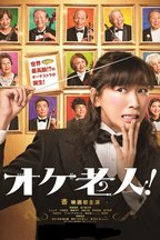 细川彻