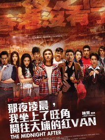 那夜凌晨，我坐上了旺角开往大埔的红VAN