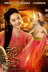 厨子天师