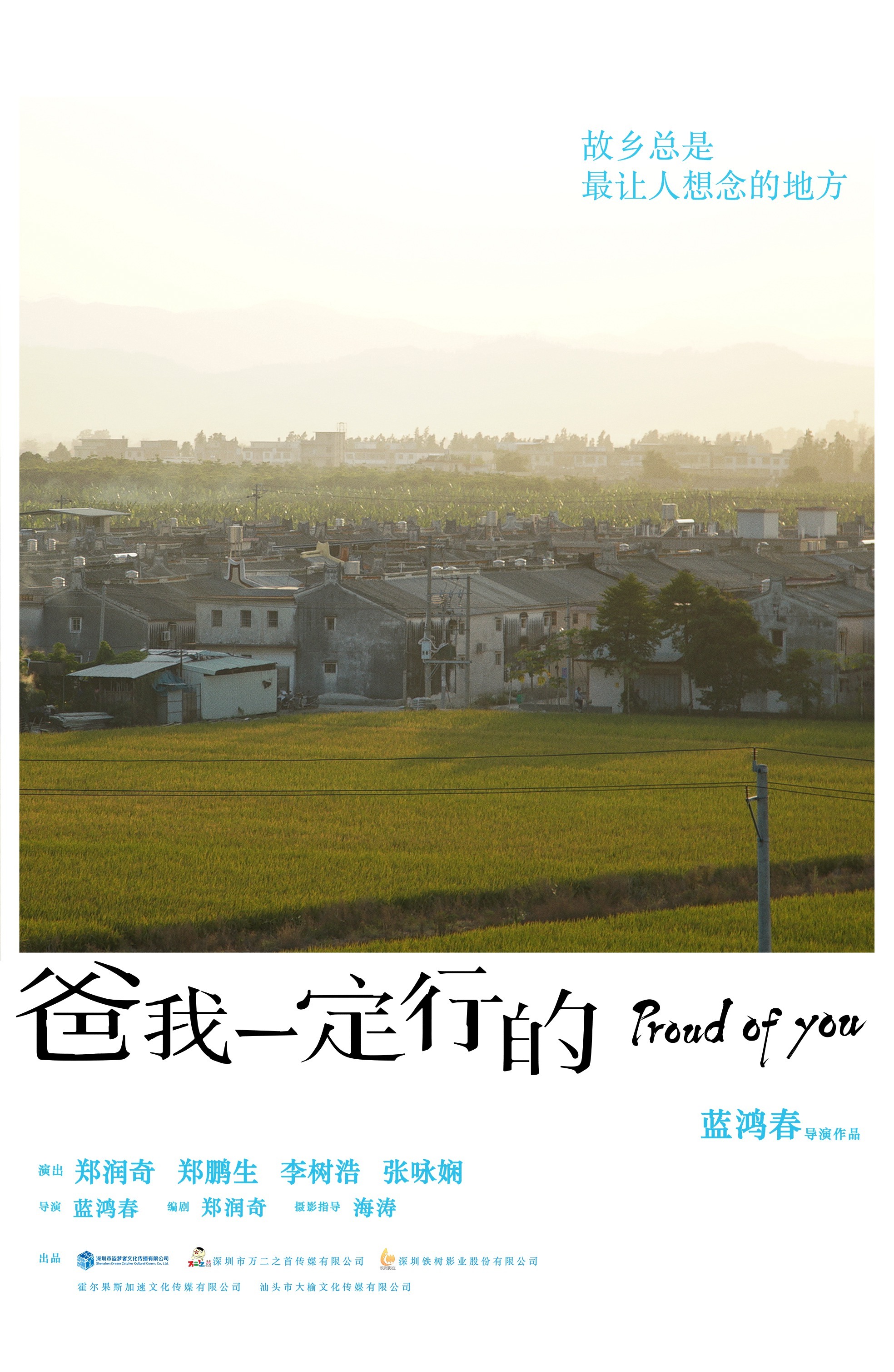 蓝鸿春
