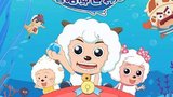《喜羊羊与灰太狼之深海历险记》海报