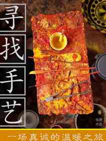 寻找手艺