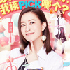 佘诗曼