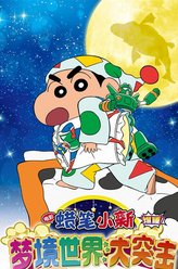 Shinnosuke Nohara (voice)