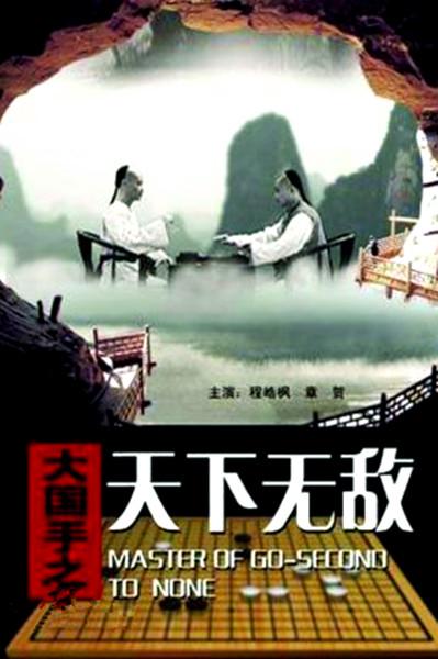 大国手之天下无敌