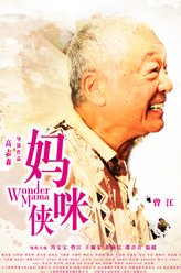 阿爱父亲