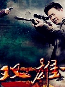 双雄