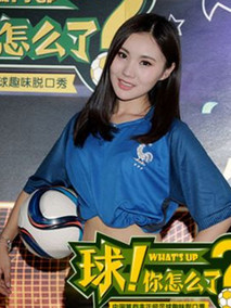 球！你怎么了？