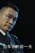 赵东来把刘庆祝的死告诉侯亮平