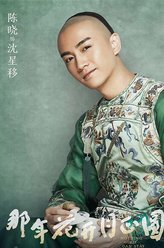 沈星移