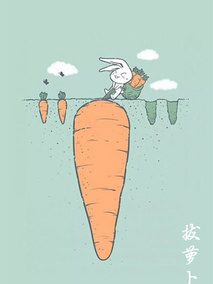 拔萝卜