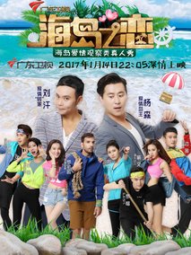 海岛之恋
