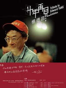 十年，再见杨德昌