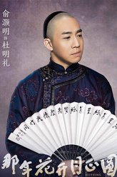 杜明礼