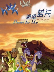 渴望蓝天