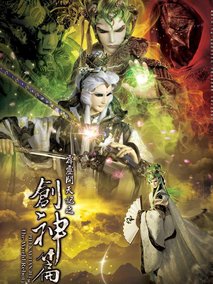 霹雳开天记之创神篇
