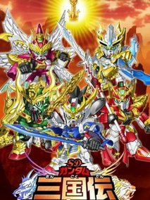 SD高达三国传