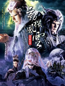 霹雳战元史之动机风云