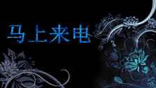 《马上来电》海报
