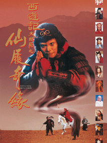 大话西游之大圣娶亲