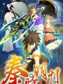 秦时明月之百步飞剑