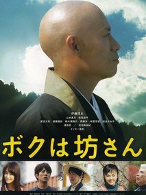 我是和尚