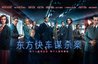 东方快车谋杀案