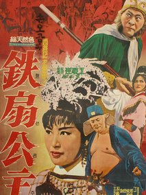 铁扇公主
