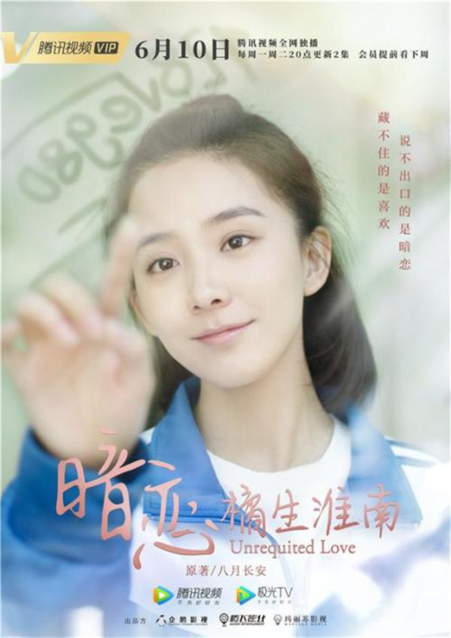 电视剧《暗恋橘生淮南》中“洛枳”十五年的暗恋终于要画上句号了