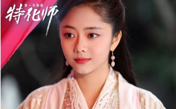 《特化师》已上线，谭松韵惨变“如花”是为哪般