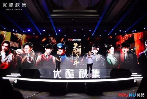 视频网站进入下半场，优酷秋集会58部大剧前瞻