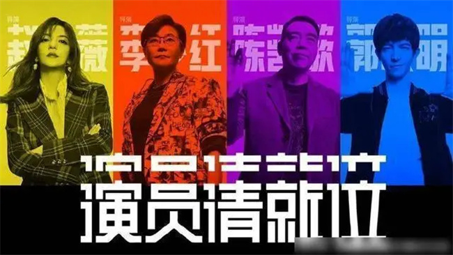 《演员请就位2》从第二期开始周六播出，这个时间很适合