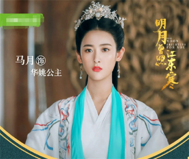 《明月曾照江东寒》华姚公主结局是什么 华姚公主扮演者是谁