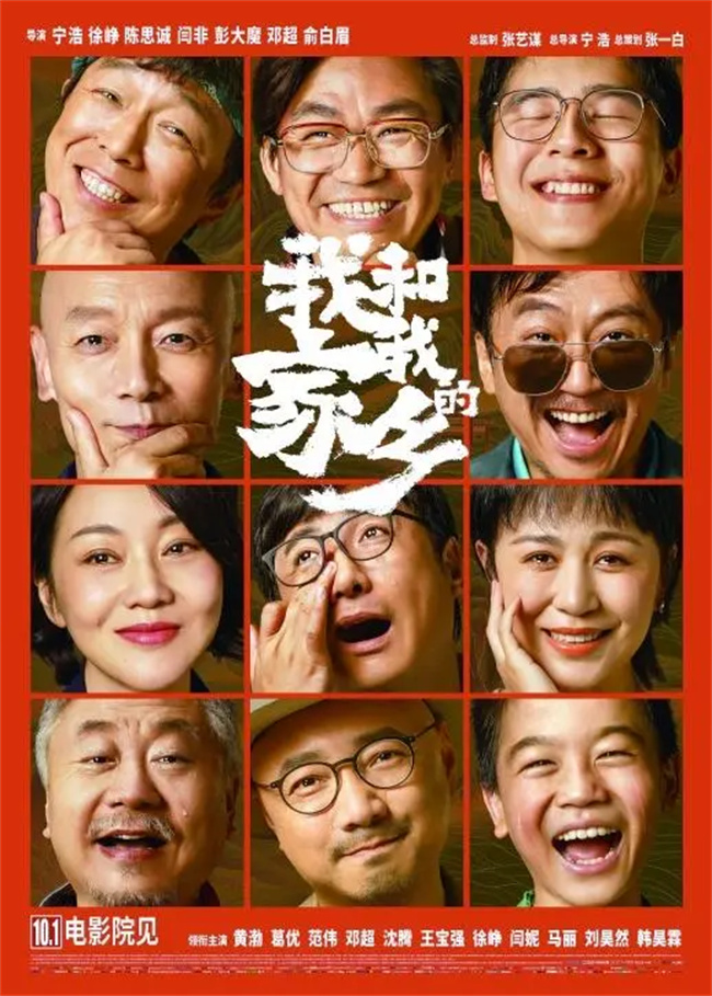 盘点《我和我的家乡》之最，你应该知道的都在这里