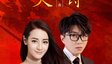 《烈火如歌》曝片尾曲mv 热巴牵手毛不易甜美合唱